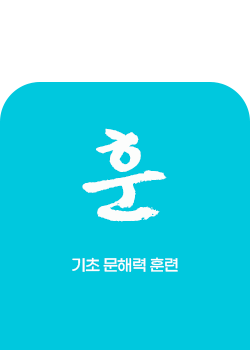 훈