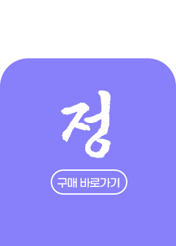 정