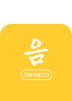 음